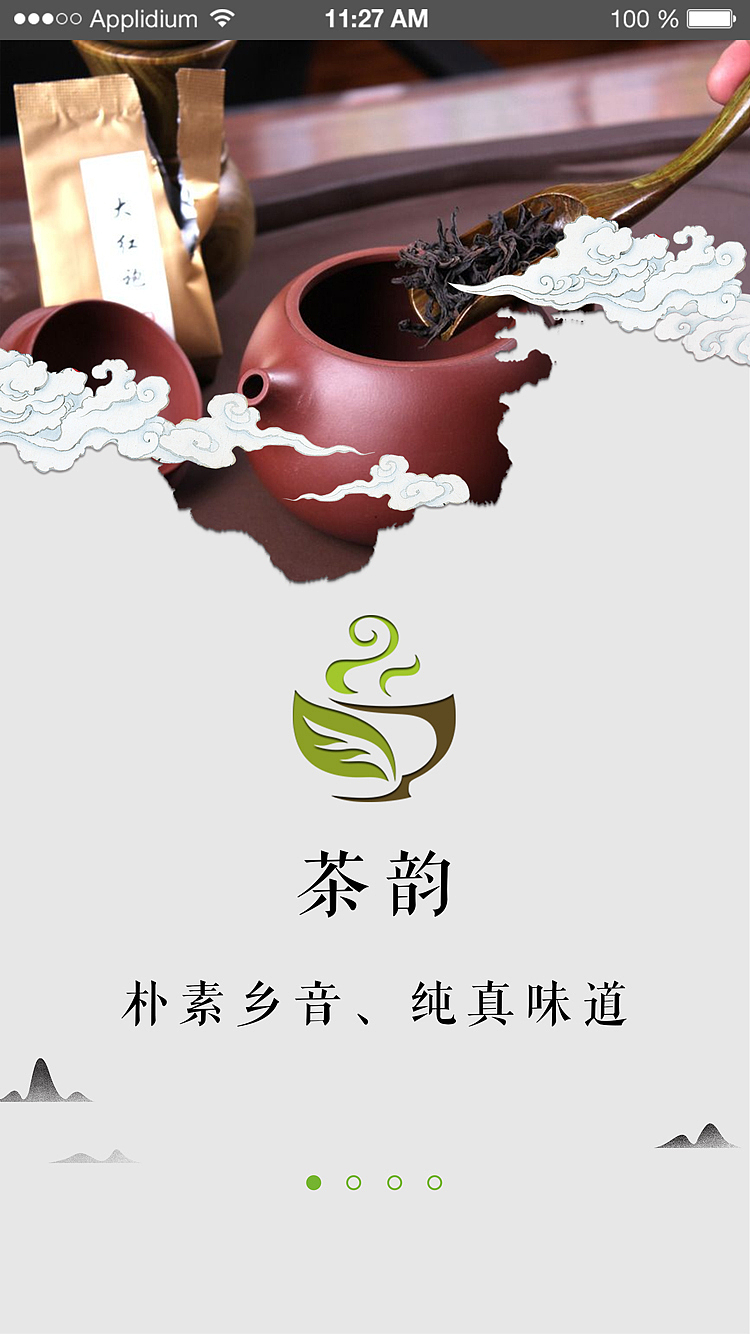 茶韵APP部分界面设计（图ZMTQ2MDE5MTM2） - APP界面 - 站酷设计师顶天之要石原创素材 - 站酷ZCOOL