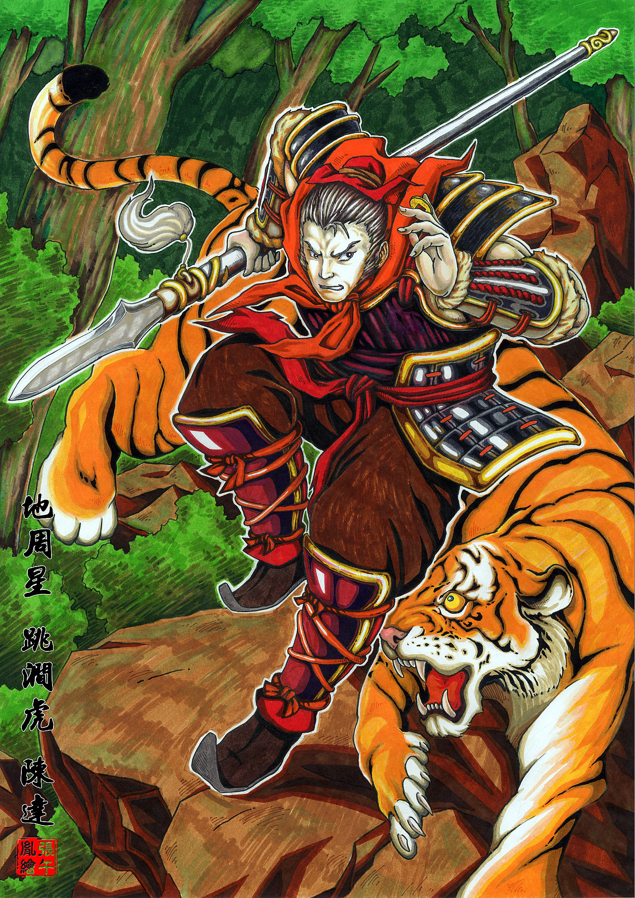 彩绘-天罡地煞水浒传(第一章.上)