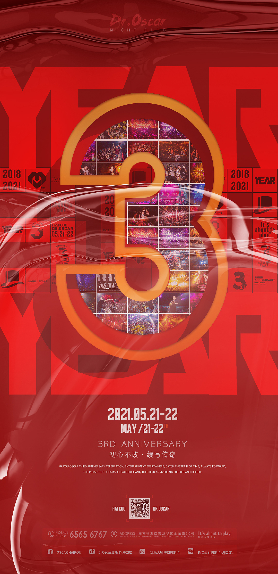三周年海报