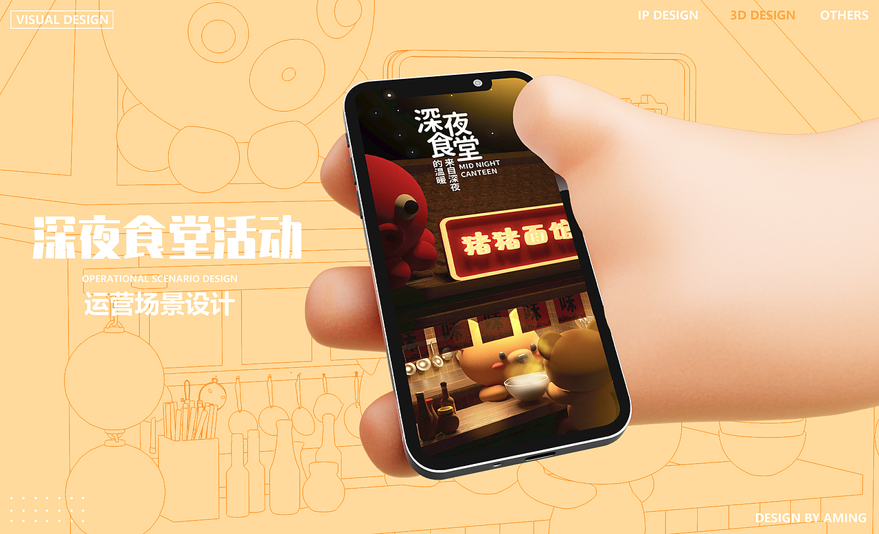 2022视觉设计作品集（图ZMzAxNDU0NjI0） - 品牌 - 站酷设计师Aming面面原创素材 - 站酷ZCOOL