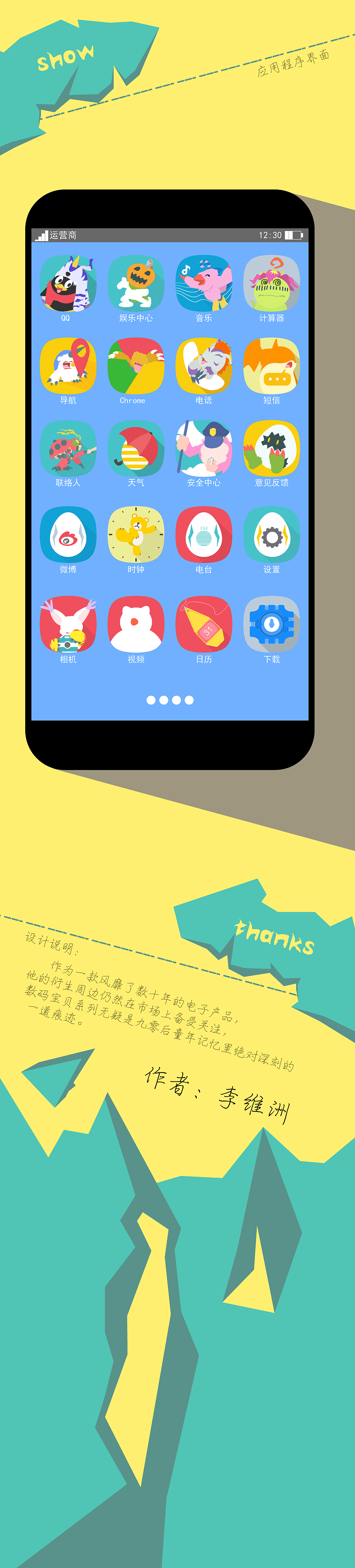 数码宝贝系列图标