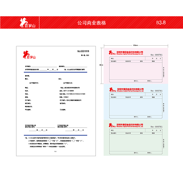 百岁山视觉手册 品牌设计手册（图ZMTQ4MzYzMzIw） - 书籍/画册 - 站酷设计师wo正在努力原创素材 - 站酷ZCOOL