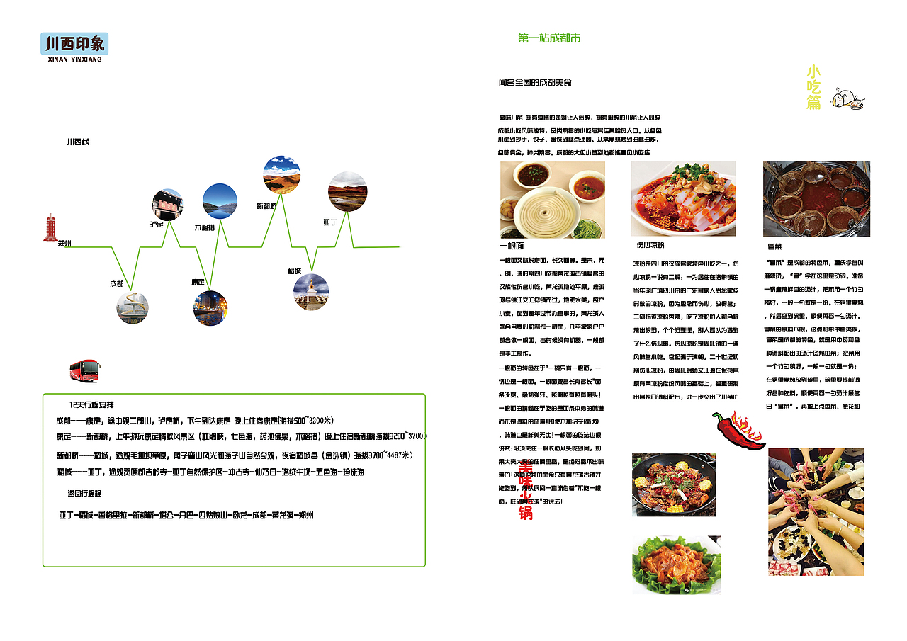 川西之旅（图ZMzY1NTk0MDg=） - 书籍/画册 - 站酷设计师dongyonghui原创素材 - 站酷ZCOOL