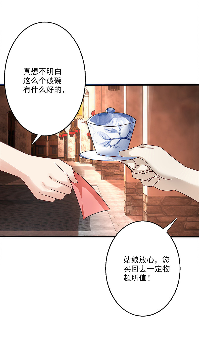 极品透视小邪医 第13话