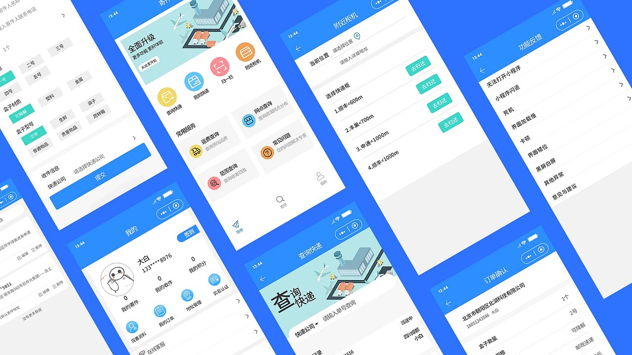 快递小程序（图ZMjEyMzYxNzYw） - APP界面 - 站酷设计师丛山峻岭原创素材 - 站酷ZCOOL