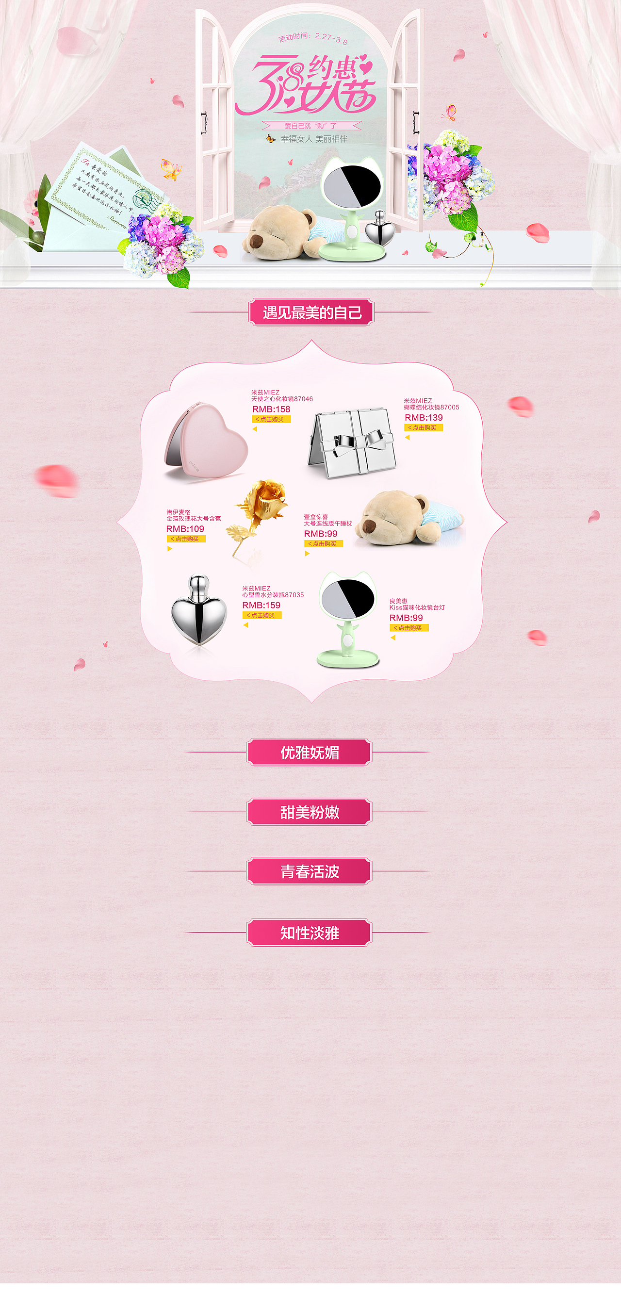 女人节专题页面（图ZNzE5MDE5MDA=） - 电商 - 站酷设计师敏敏1220原创素材 - 站酷ZCOOL