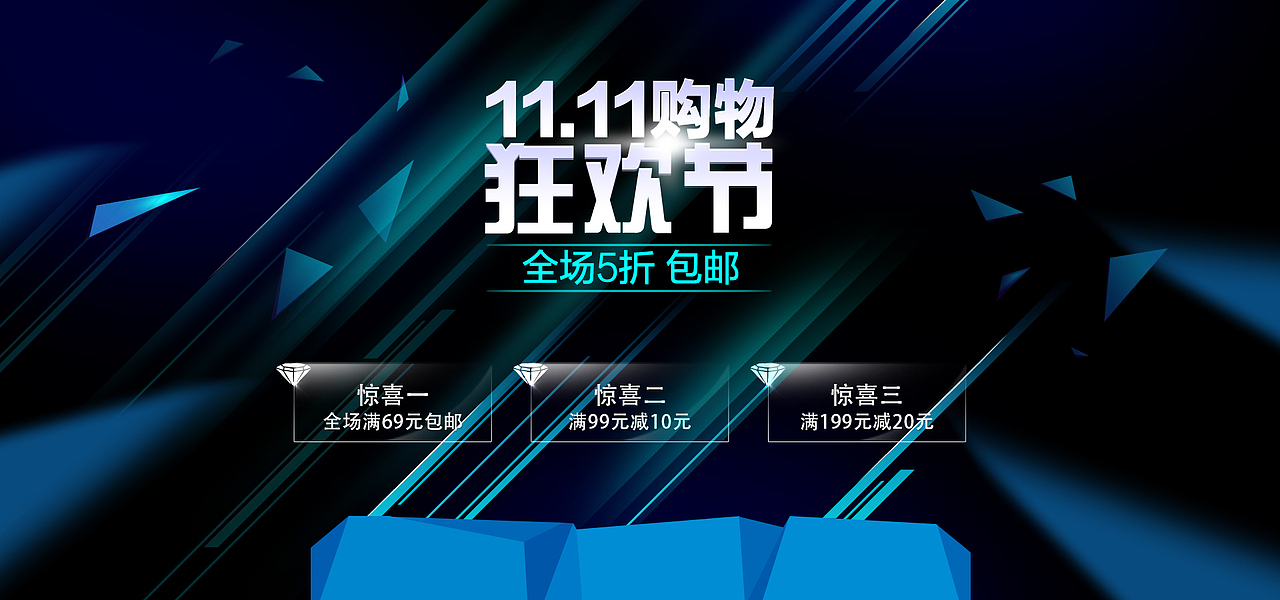 双十一（图ZNzc1NDk1ODA=） - 运营设计 - 站酷设计师苦逼设计师000原创素材 - 站酷ZCOOL
