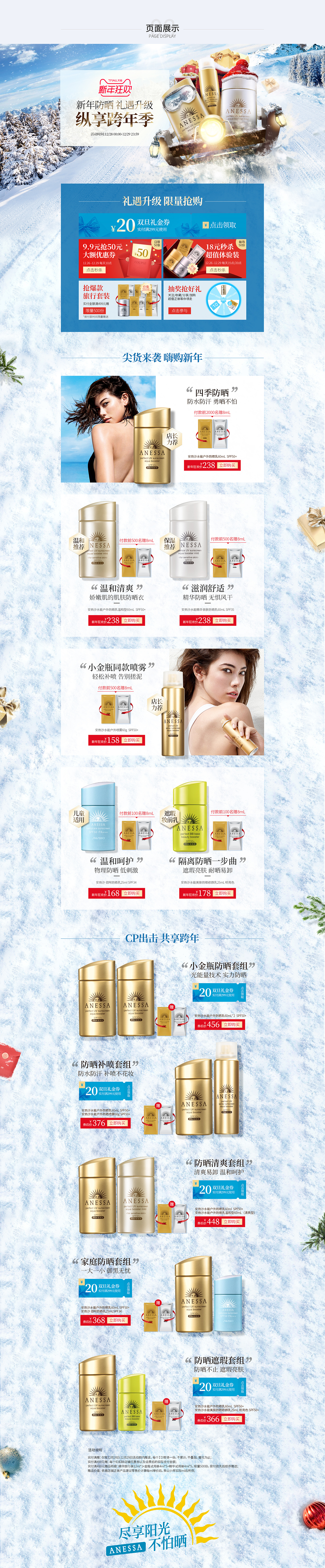2018年安热沙天猫官方旗舰店跨年活动页面（图ZMTQwNjUxOTky） - 运营设计 - 站酷设计师薛定谔的老鼠原创素材 - 站酷ZCOOL