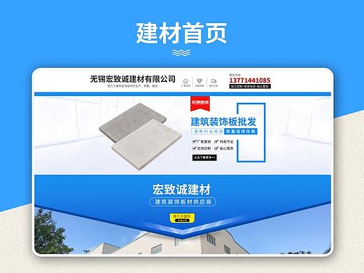 建筑材料首页