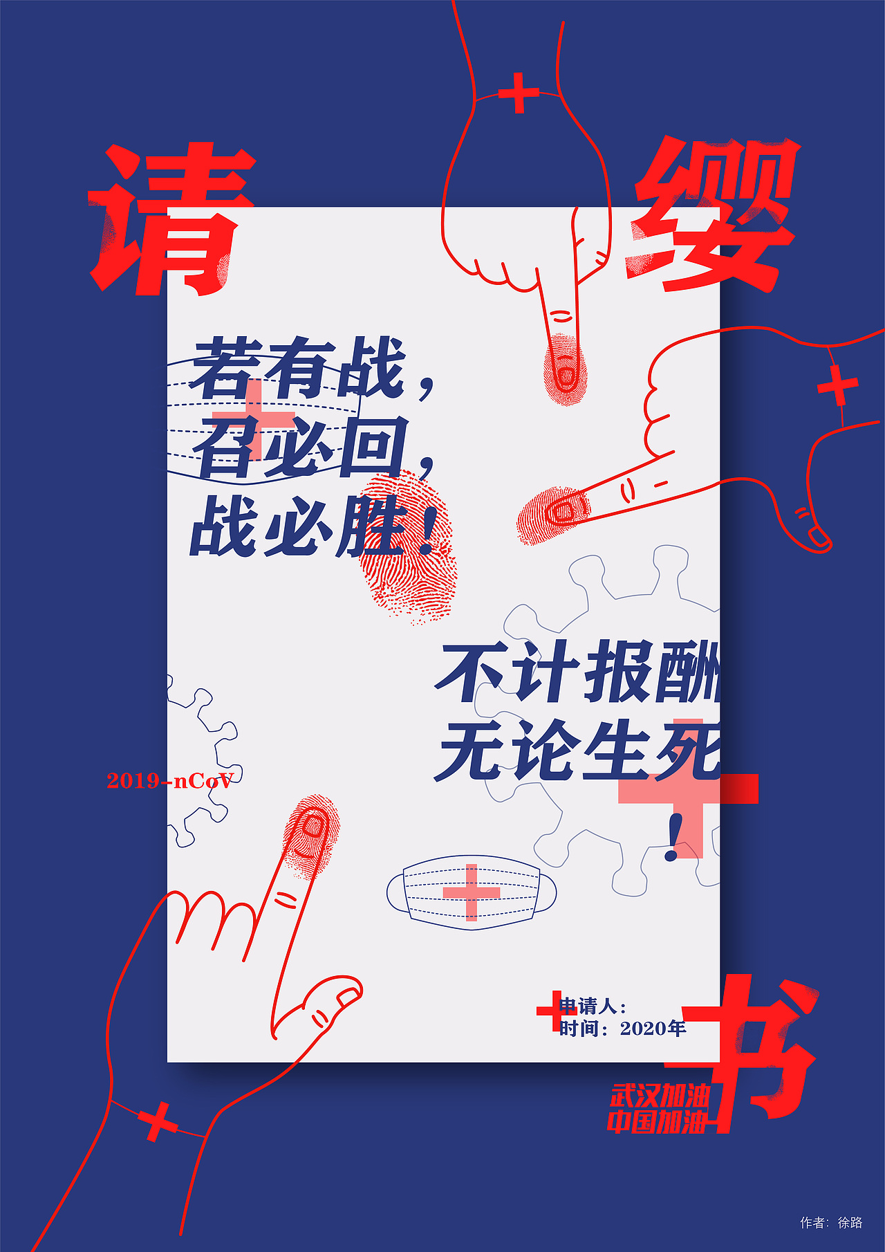 2020年动静态抗疫海报设计汇总