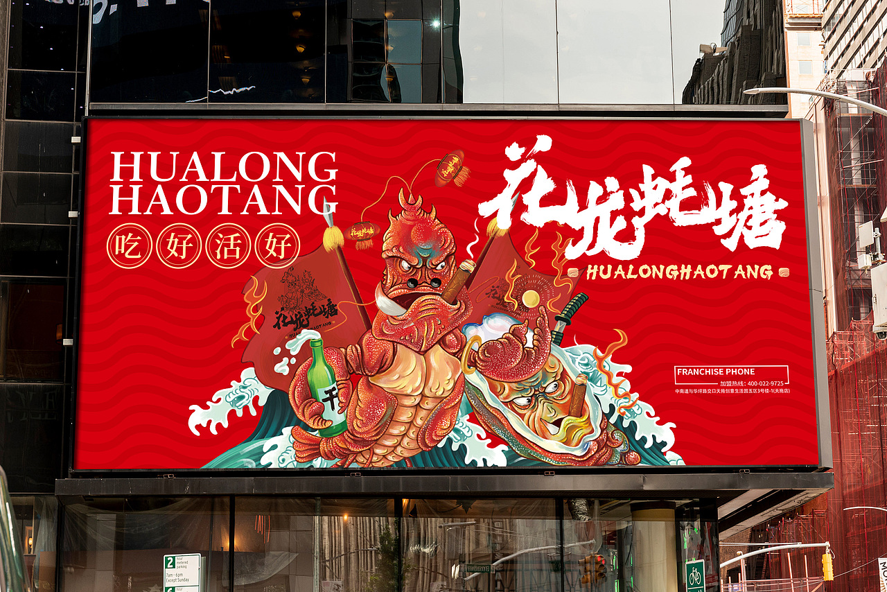 花龙蚝塘餐饮品牌视觉设计（图ZMjU0ODgwODA4） - 品牌 - 站酷设计师慧琼原创素材 - 站酷ZCOOL