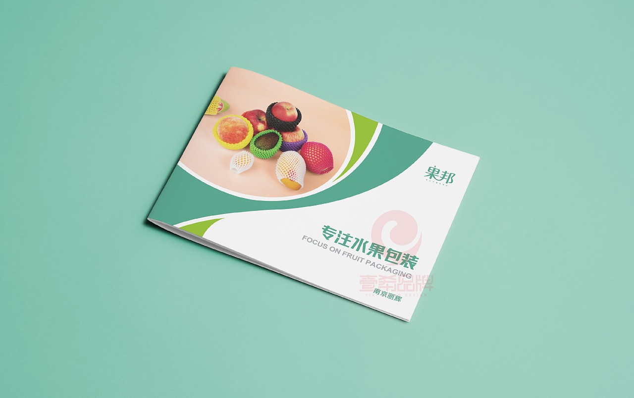 一希品牌设计--水果包装画册宣传册设计