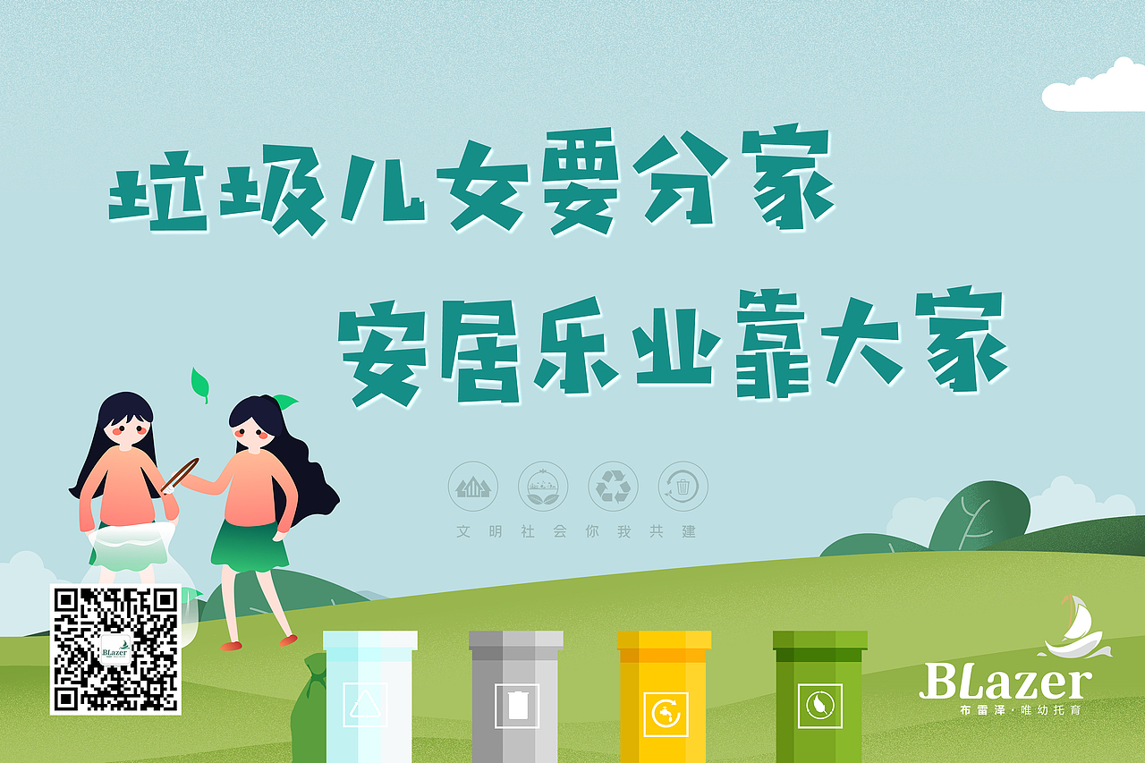 少儿机构垃圾分类宣传海报（图ZMjY2NzMzMDc2） - 海报 - 站酷设计师V视觉实验室原创素材 - 站酷ZCOOL