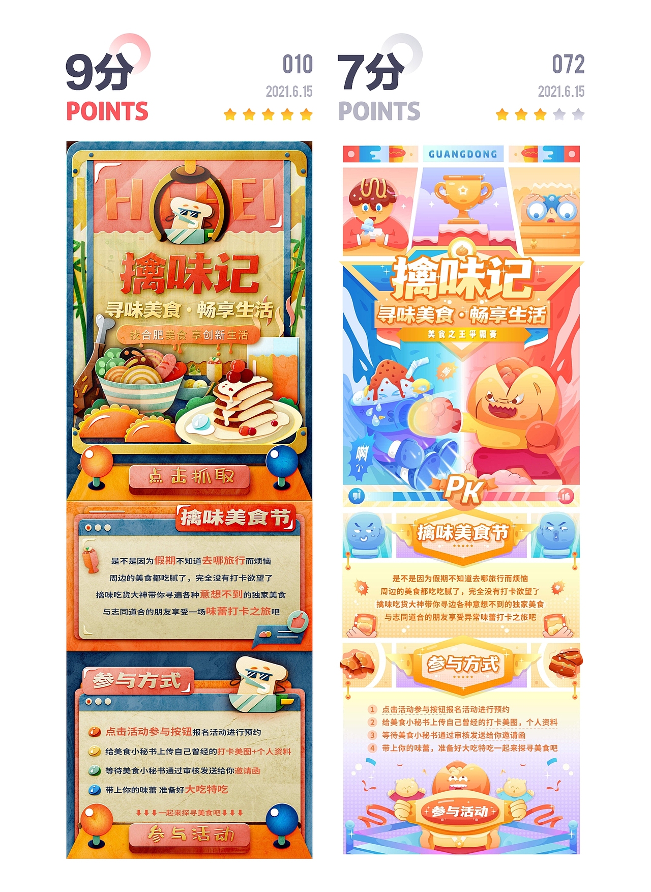 SA9527-擒味記活动插画 & 主题活动篇（图ZMjY5NzAzOTI4） - 主题/皮肤 - 站酷设计师SA九五二七原创素材 - 站酷ZCOOL