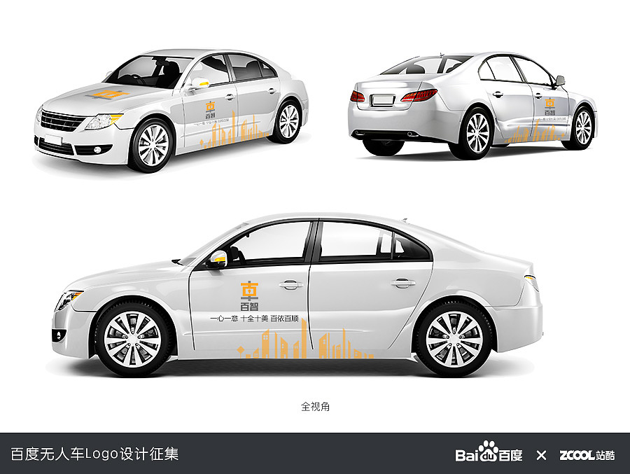 百智智能车（图ZNDg2ODM4MDg=） - Logo - 站酷设计师UI001原创素材 - 站酷ZCOOL