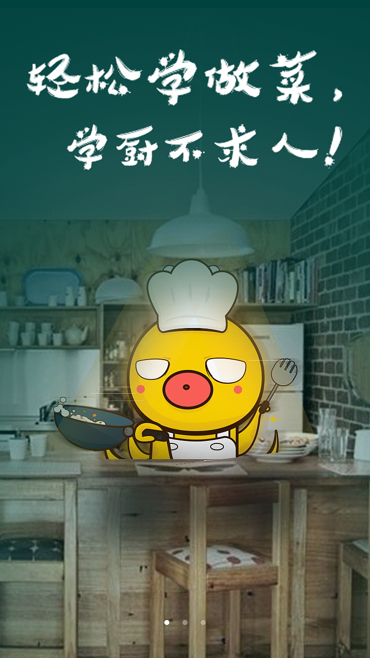 厨房帮引导页