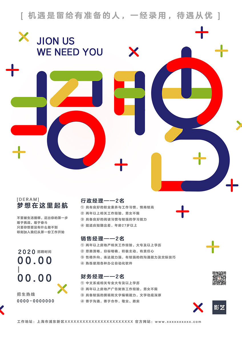 房地产招聘海报