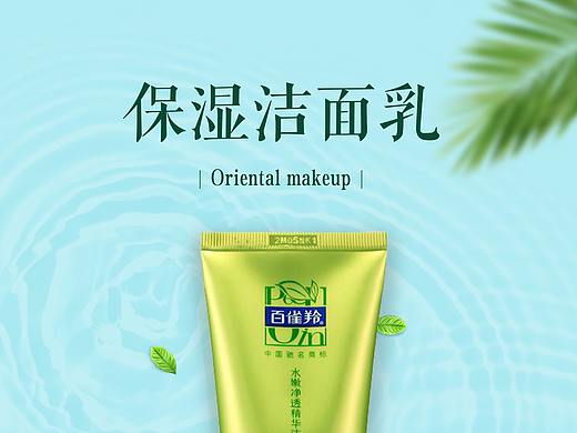 化妆品平面海报（个人主页-ZNTIxMTMwOTY=） - 海报 - 站酷设计师肖友鹏原创素材 - 站酷ZCOOL