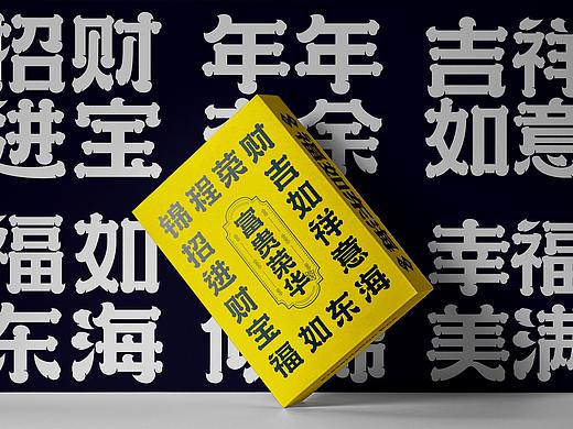 字库设计｜字体传奇浩荡体字样