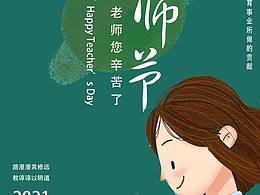 教师节