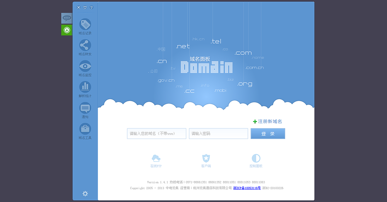 域名云智能解析管理平台
