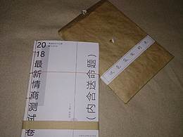 书籍设计-《情商测试卷》