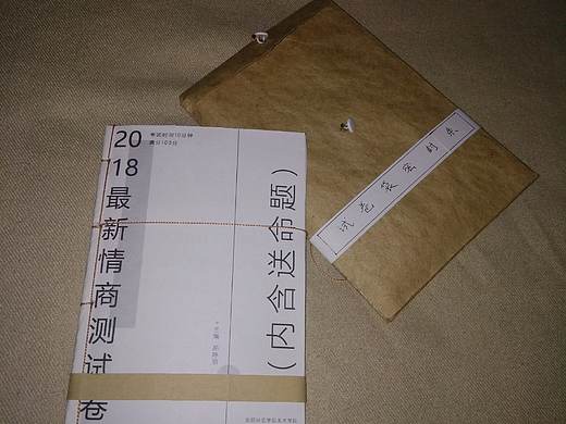 书籍设计-《情商测试卷》