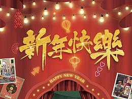 新年快乐-百乐门版