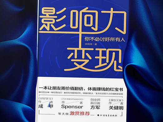 PPT解读《影响力变现》的朋友圈经营之道