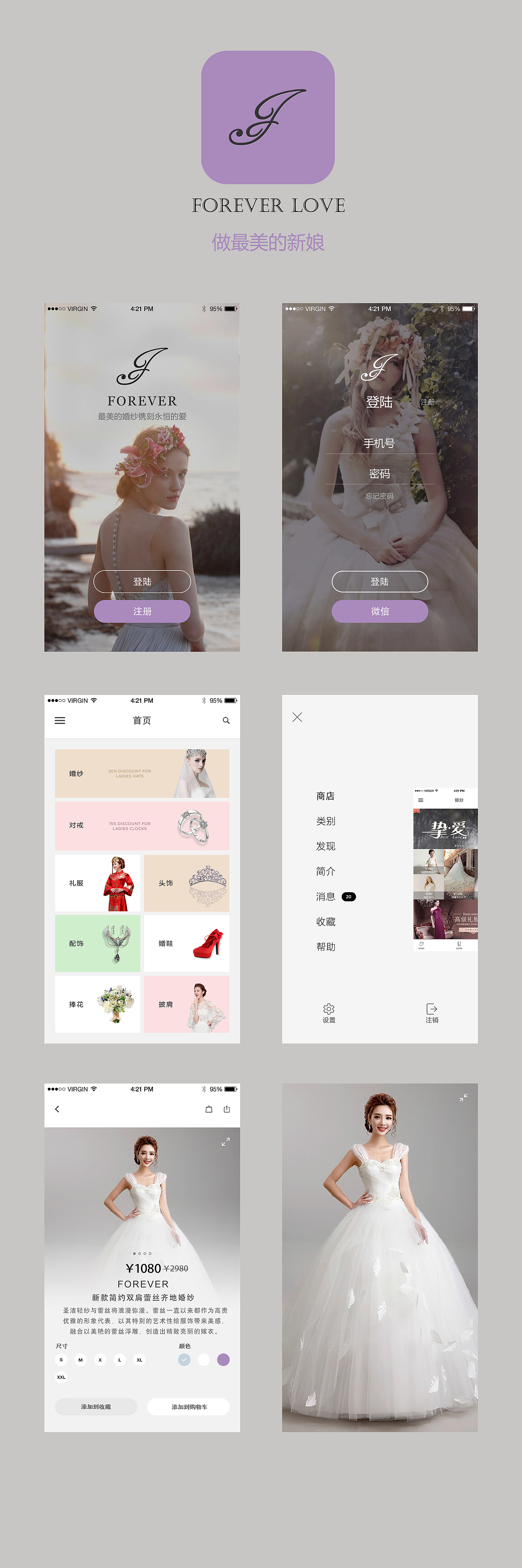 婚纱电商类APP设计（图ZMzg2Njc1ODQ=） - APP界面 - 站酷设计师舒然原创素材 - 站酷ZCOOL
