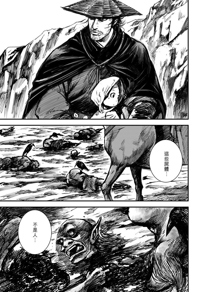 《镖人》第一回下