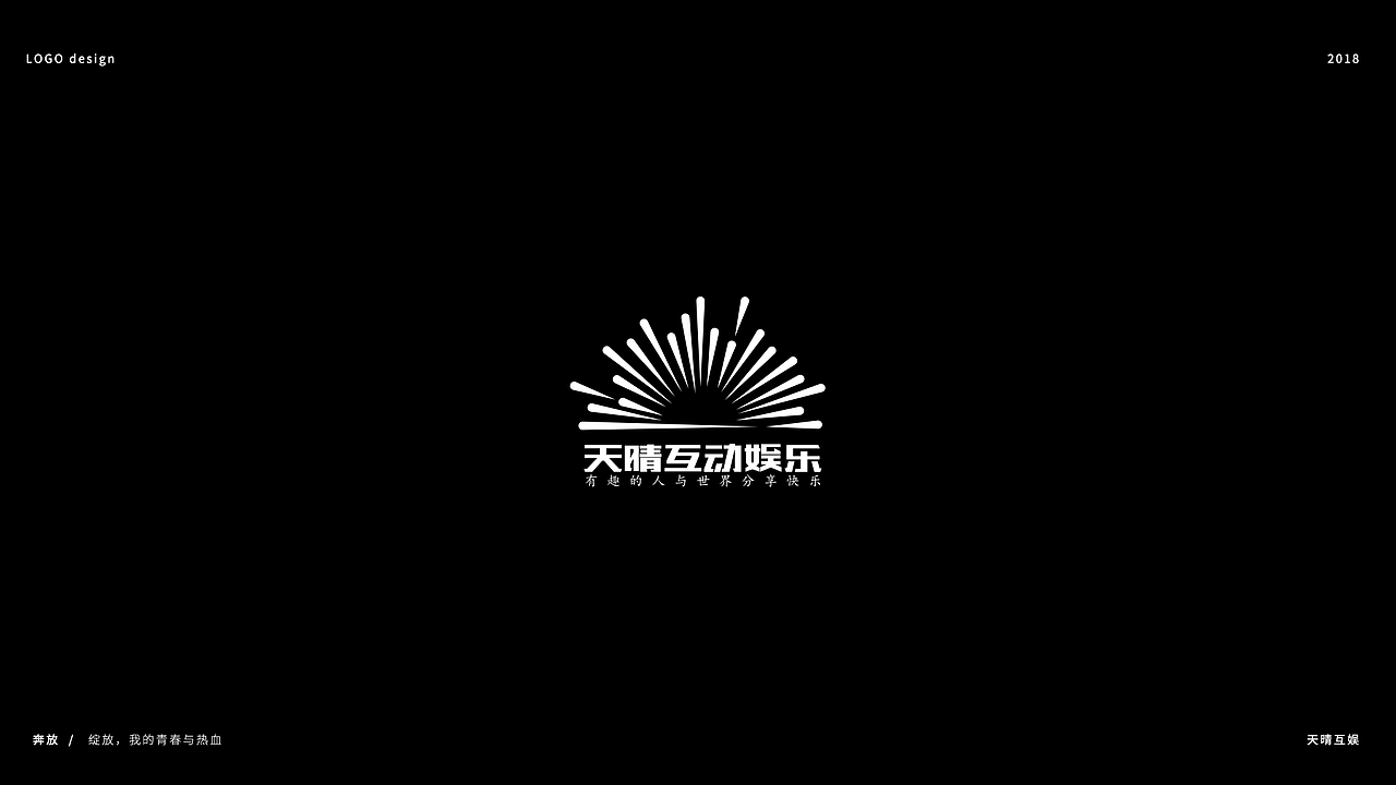 天晴互动娱乐logo设计-过程稿 终稿