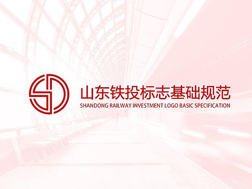 山东铁投标志基础规范