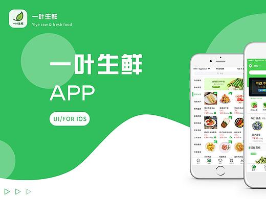 一叶生鲜APP