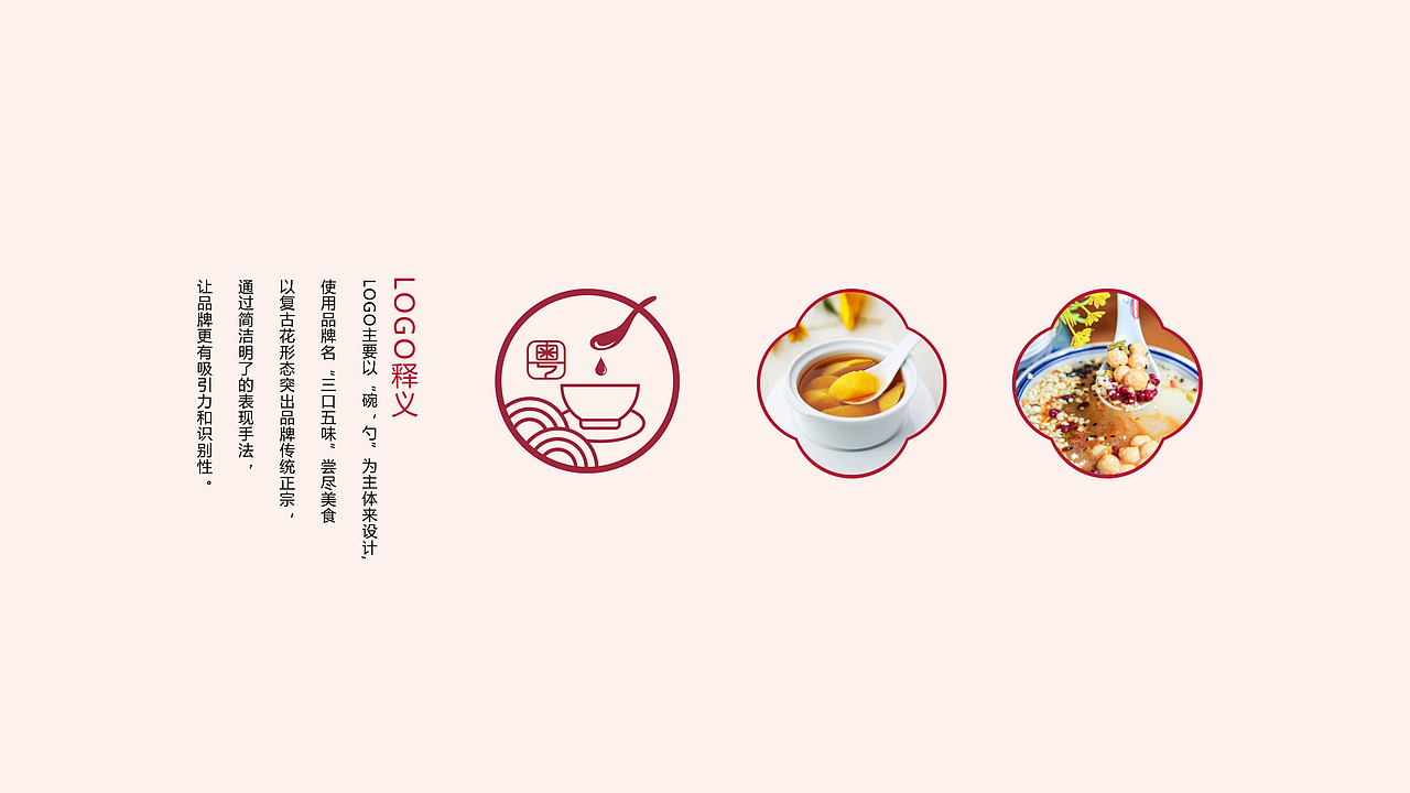 三口五味 广东糖水店  logo设计/鼎顺餐饮品牌全案设计