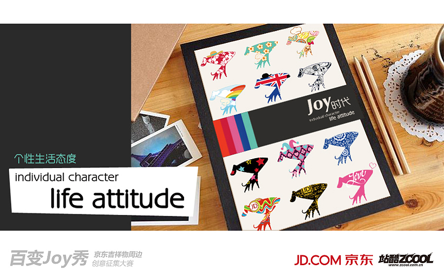 Joy时代----个性生活态度（图ZMTIxMjg1NjQ=） - 生活用品 - 站酷设计师jaco原创素材 - 站酷ZCOOL
