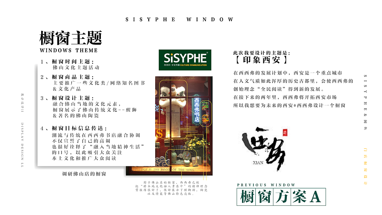 展示设计&快闪店策划