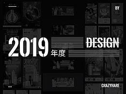2019设计整理