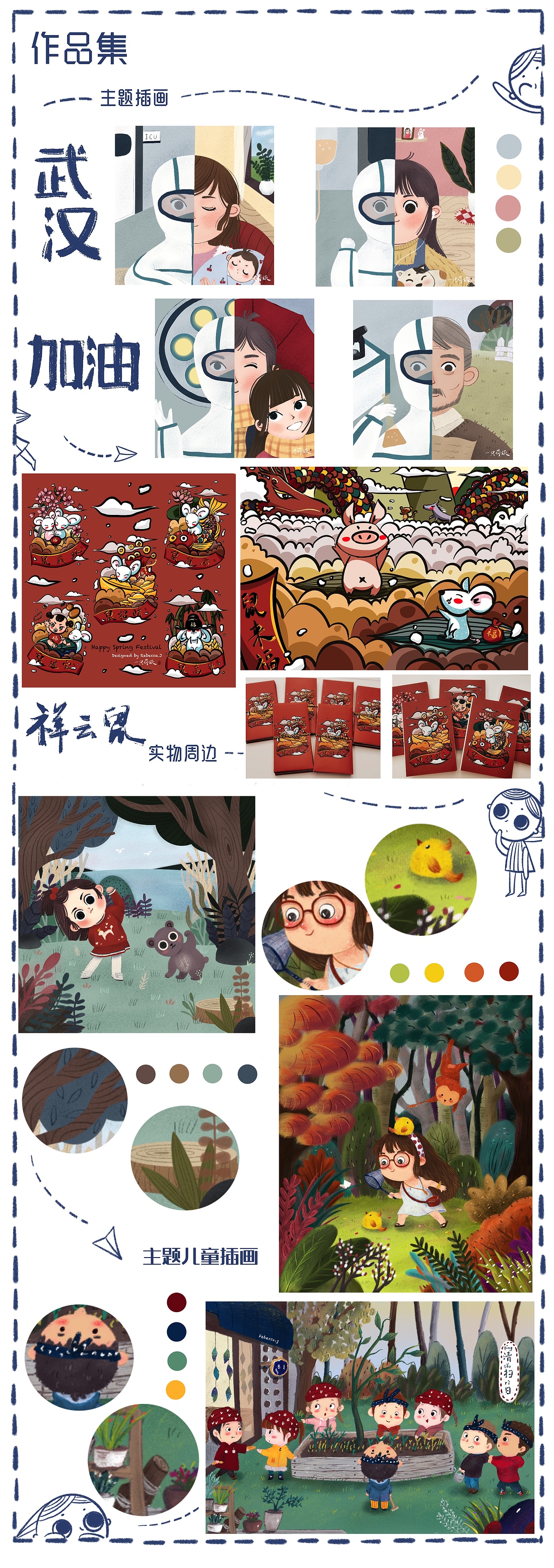 作品集（图ZMTk1OTczNTgw） - 儿童插画 - 站酷设计师荷妖原创素材 - 站酷ZCOOL