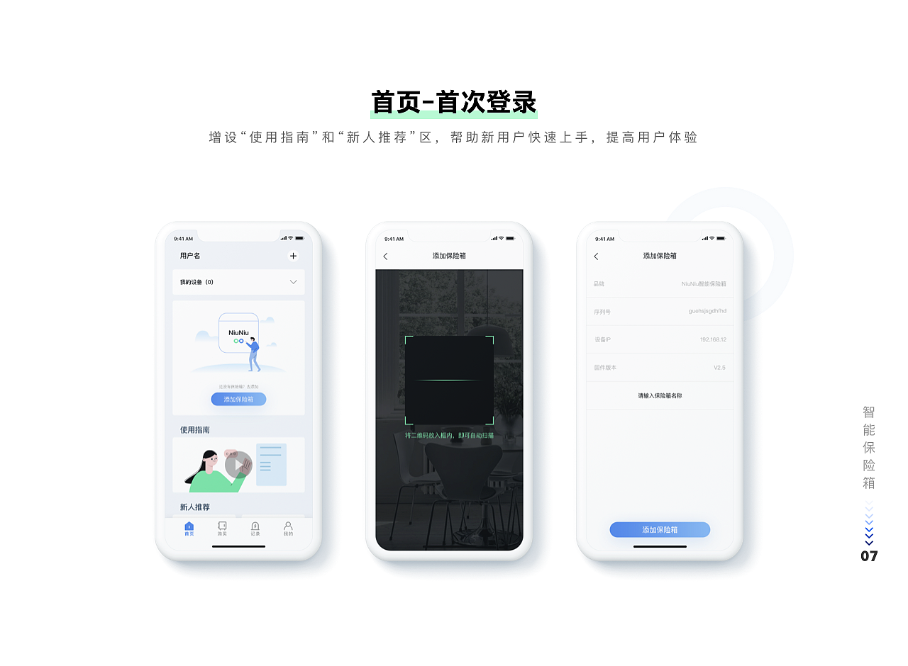 智能保险箱App