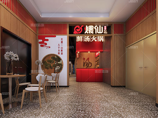 煨仙·鲜汤火锅_郑州火锅店设计_火锅店设计效果图