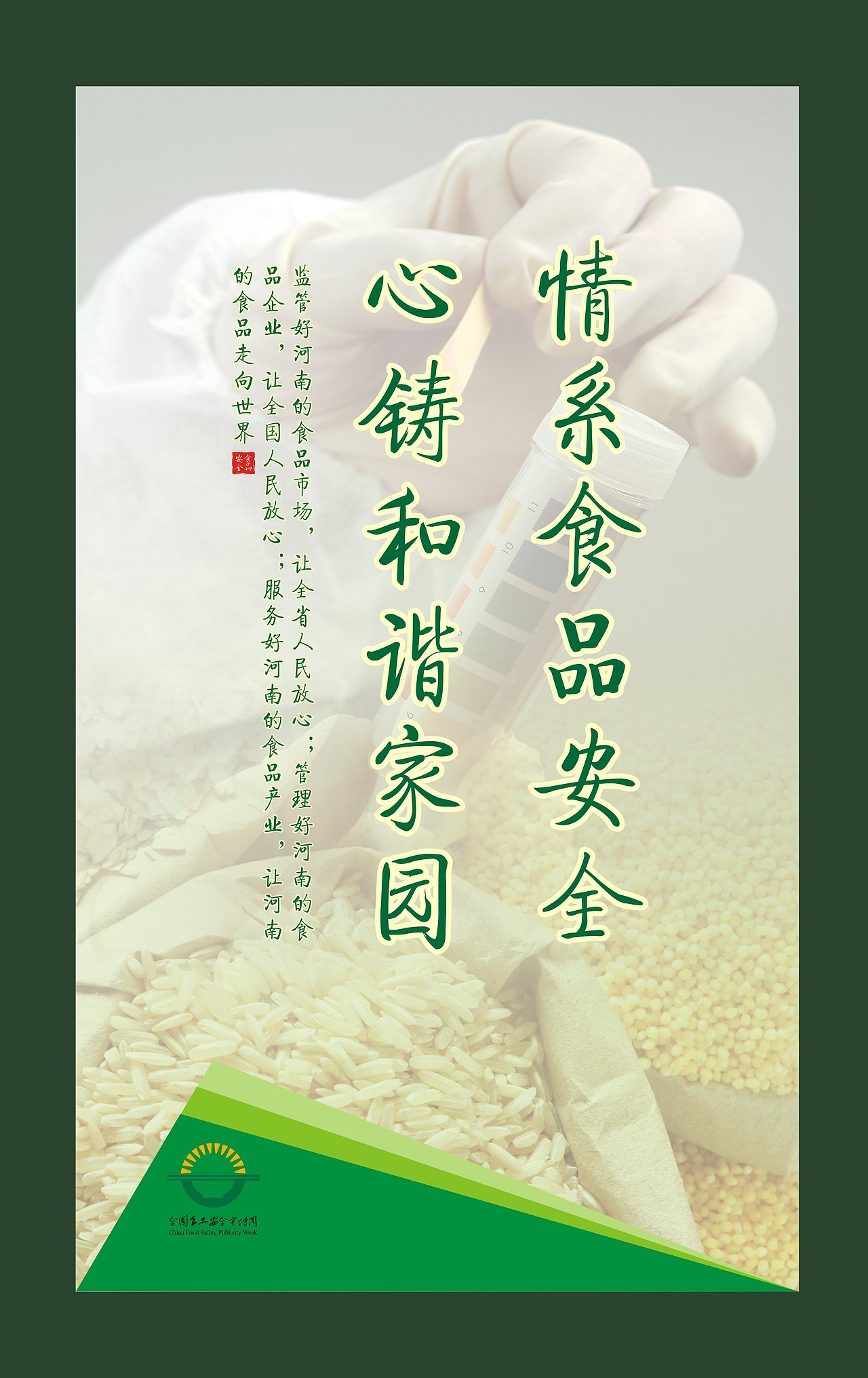 食品安全 二七区政府 平面设计宣传 郑州高超品牌设计