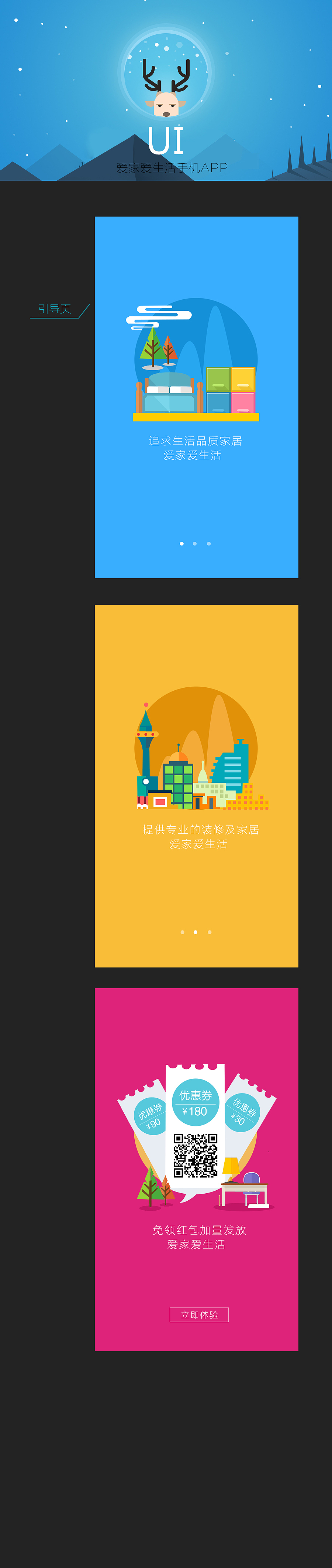 手机APP引导页（图ZMzg1NTI1NTY=） - APP界面 - 站酷设计师水木小屋原创素材 - 站酷ZCOOL