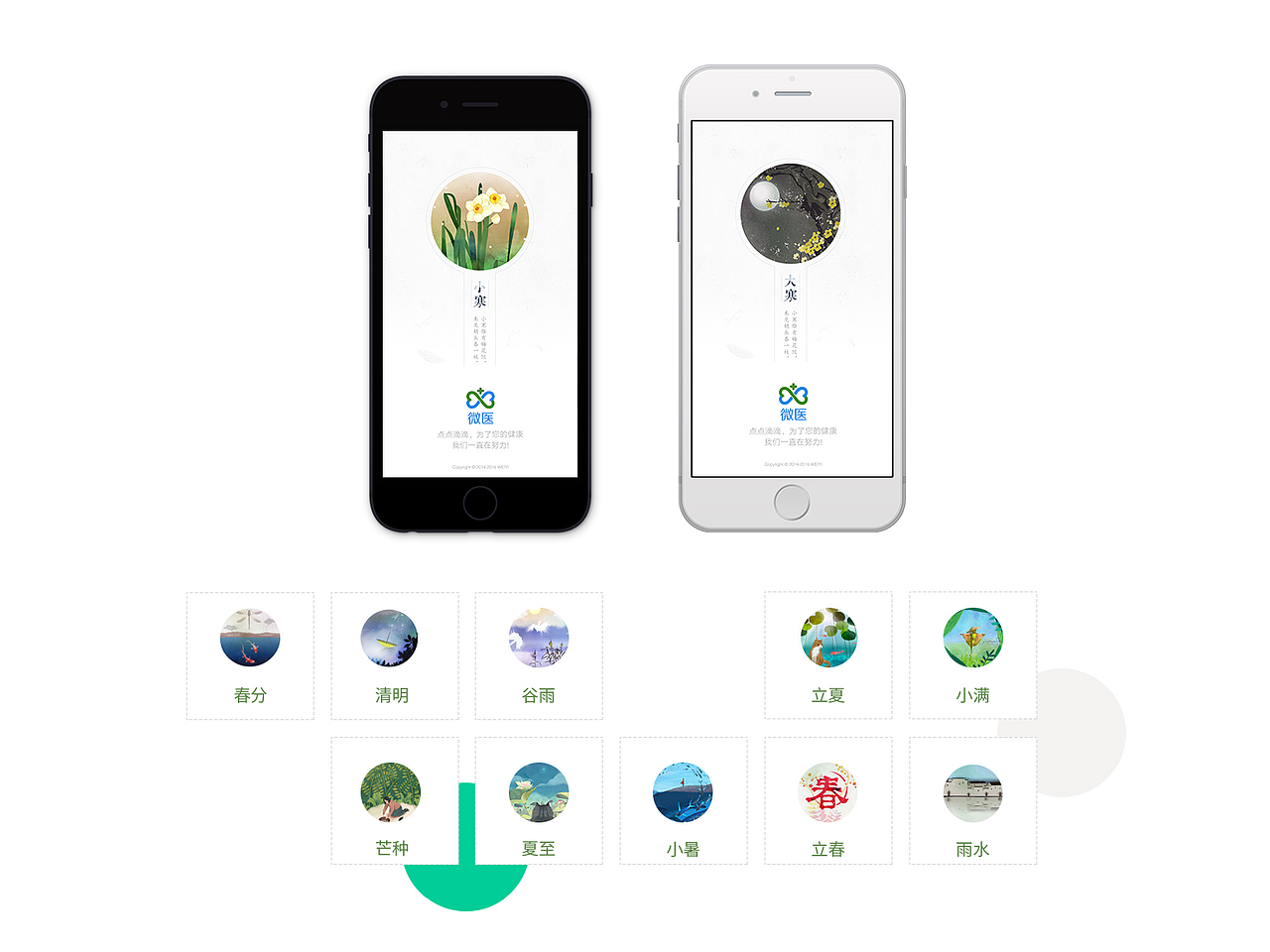 节气闪屏（图ZNzA0NTM0MTI=） - APP界面 - 站酷设计师思迪sidi原创素材 - 站酷ZCOOL
