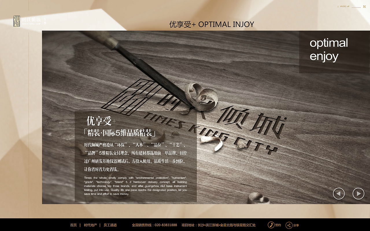 时代地产网销平台开发设计