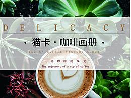 咖啡画册收藏