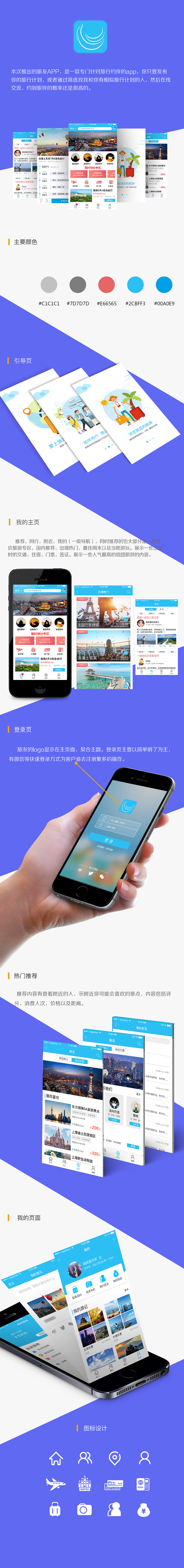 旅游app（图ZMTUzMjkwNTky） - APP界面 - 站酷设计师罗莉V5原创素材 - 站酷ZCOOL