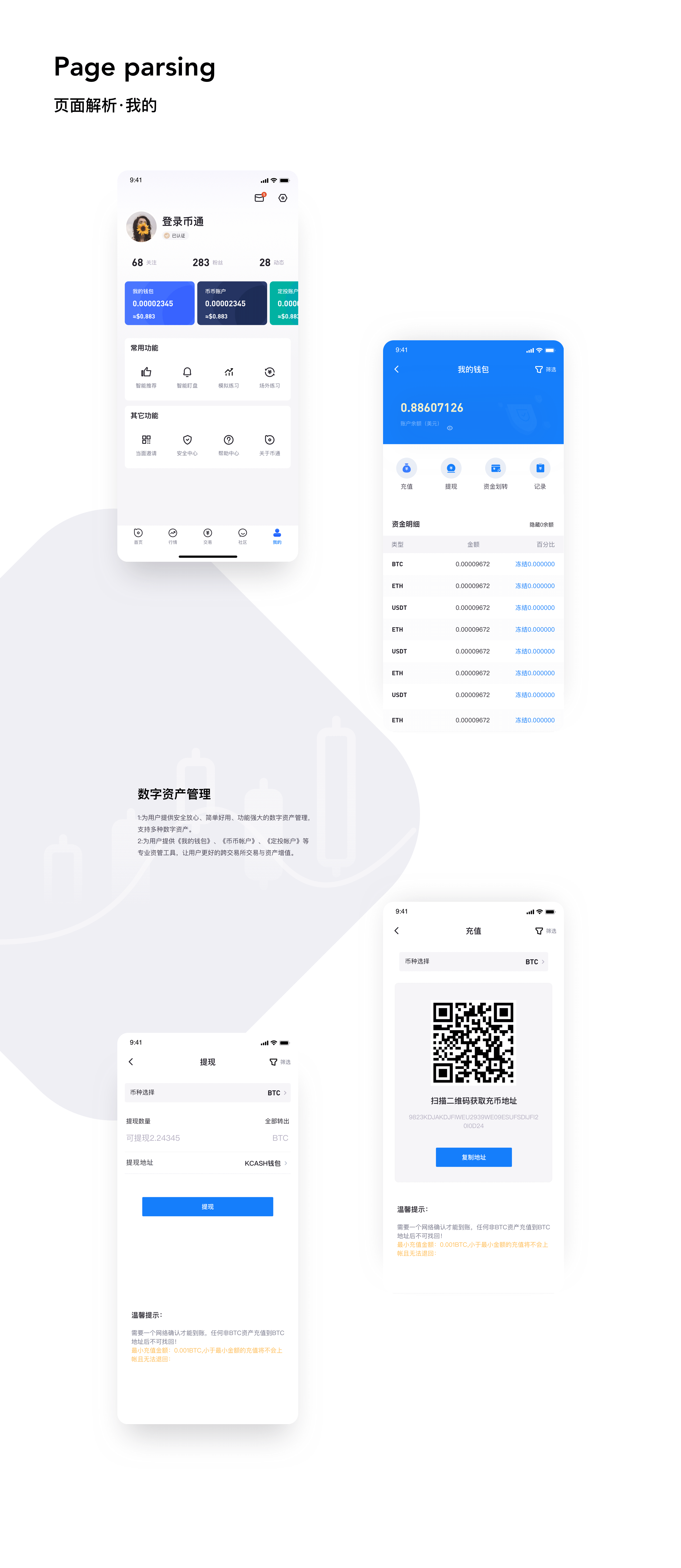 Btione Pro-币通（图ZMjE4NzQxMjY4） - APP界面 - 站酷设计师老话梅原创素材 - 站酷ZCOOL