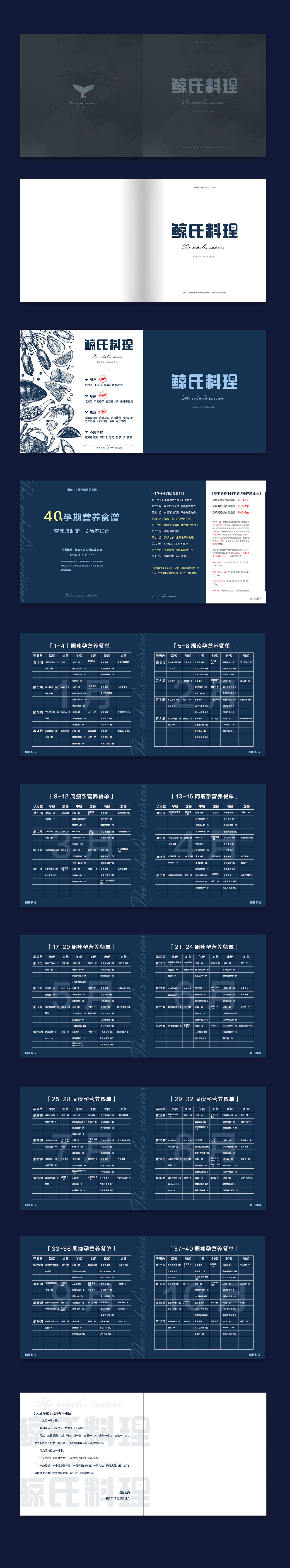 《鲸氏料理》为夫人量身定做的画册（附免费电子版）（图ZMjkxOTgwNzYw） - 书籍/画册 - 站酷设计师兜兜爱学习原创素材 - 站酷ZCOOL