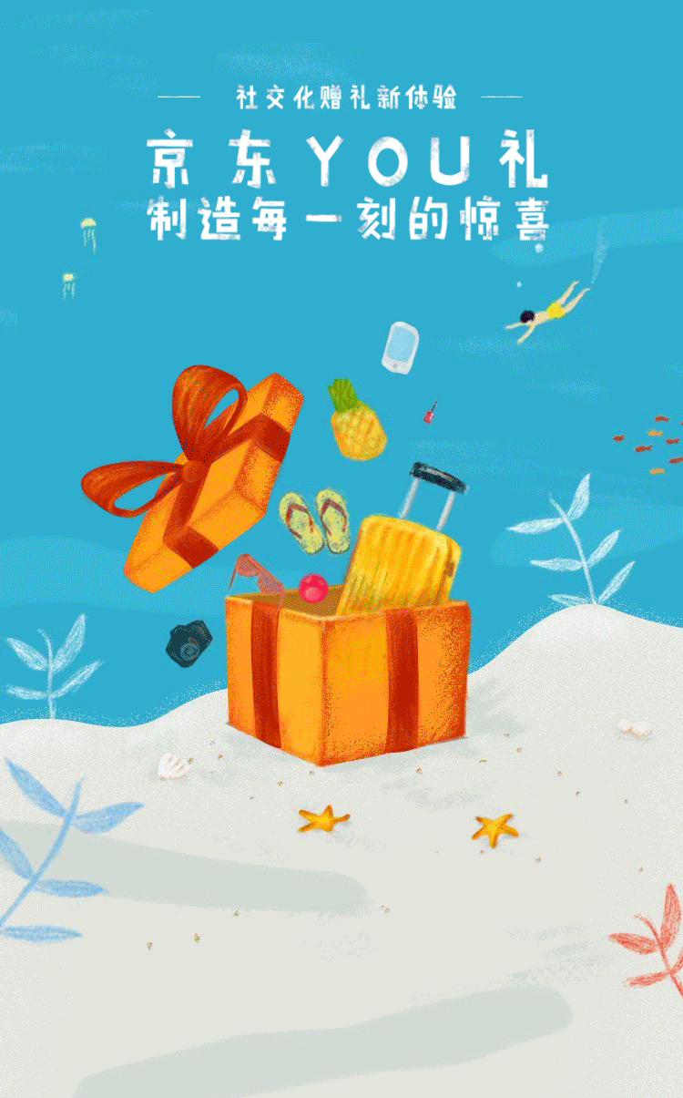 YOU礼平台夏季风（图ZODMwNDkyMDg=） - 商业插画 - 站酷设计师duoduoaiwan原创素材 - 站酷ZCOOL
